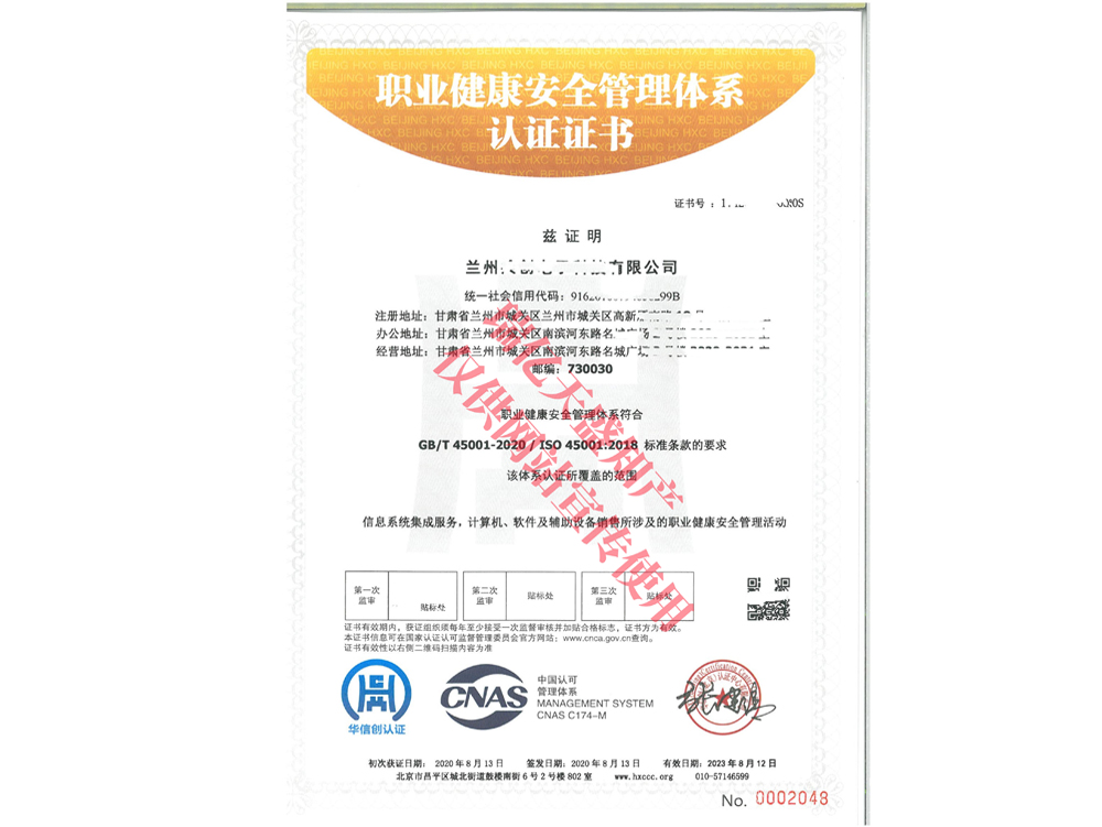 职业健康管理庆城体系认证