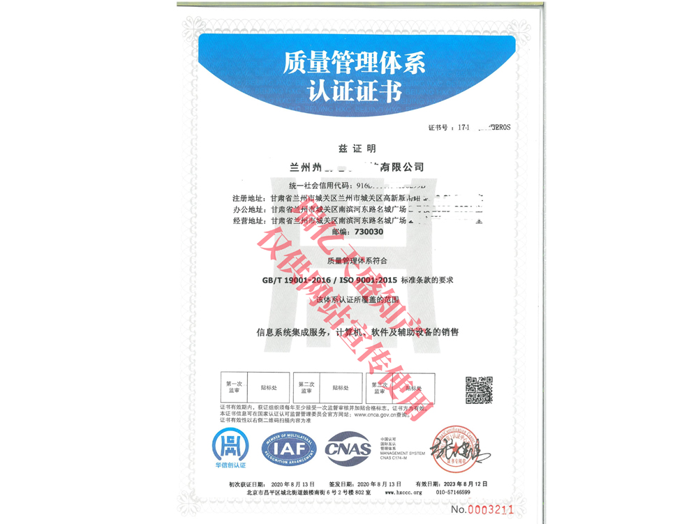 质量管理庆城体系认证