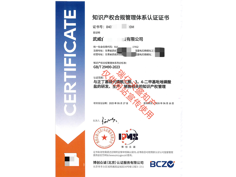 知识产权管理庆城体系认证（贯标）