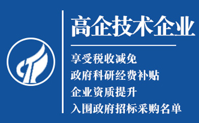庆城高新技术企业认定申请流程与关键要点解析