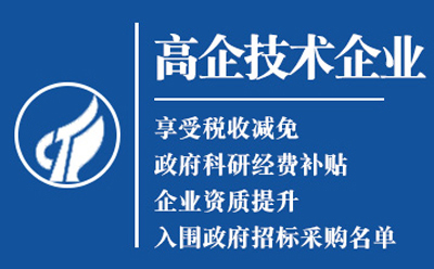 庆城高新技术企业认证:是金字招牌还是负担?